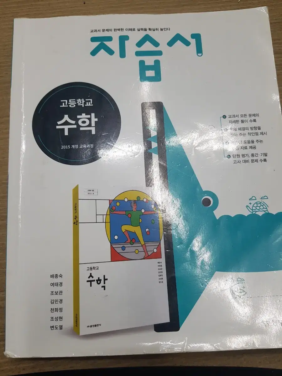 금성출판사자습서. 고1수학